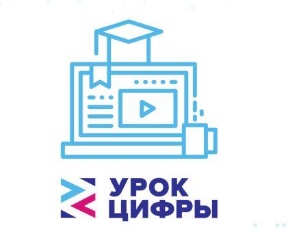 Урок Цифры.
