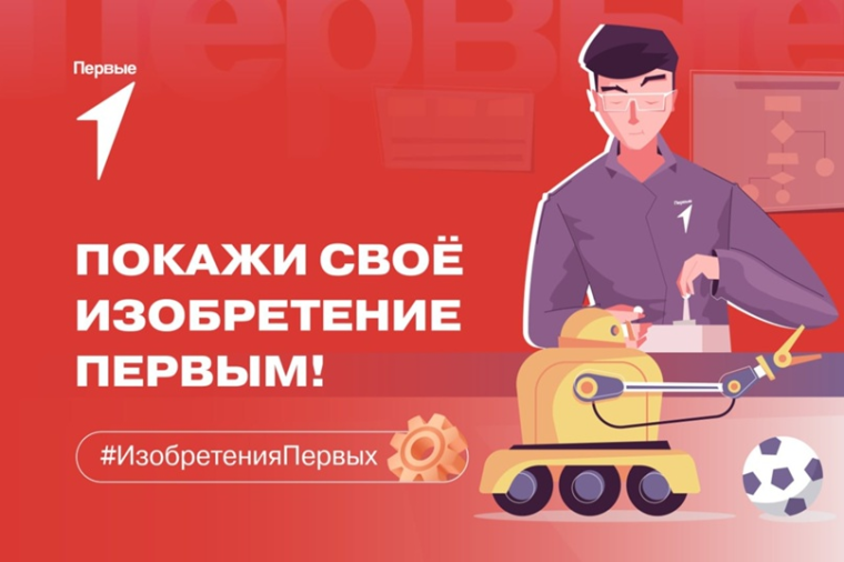 Акция "Я-изобретатель".